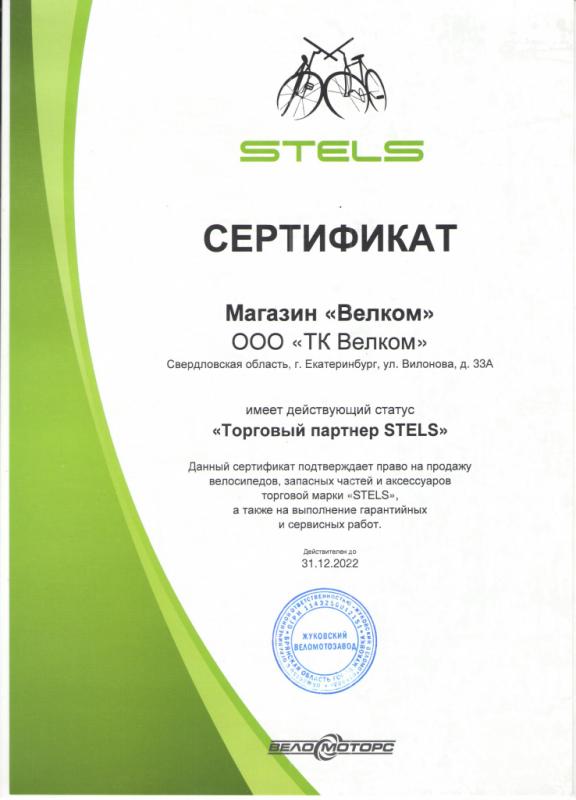 Сертификат официального дилера компании Stels
